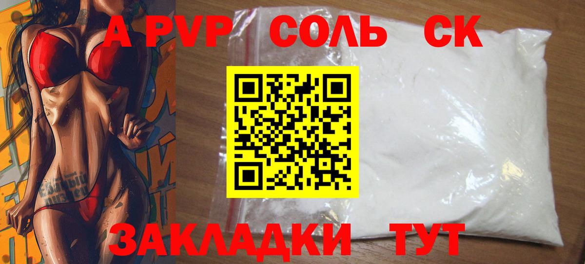 APVP крисы CK  Альфа ПВП Crystall  APVP  Вход с VPN  Шелехов 
