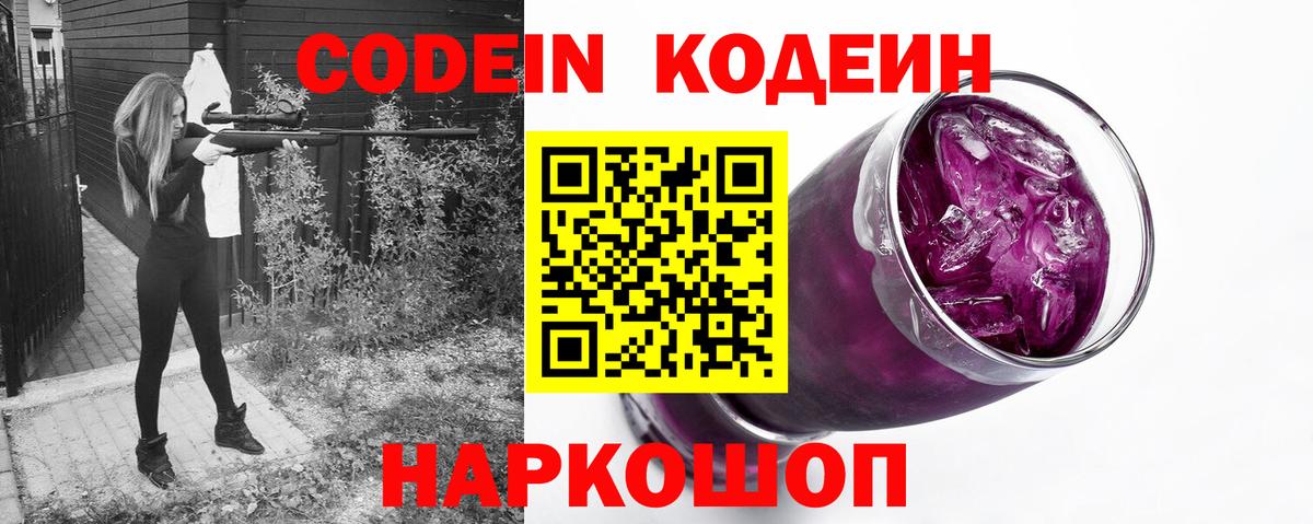 Шелехов  Кодеиновый сироп Lean напиток Lean (лин)  Вход с VPN  Codein напиток Lean (лин) 