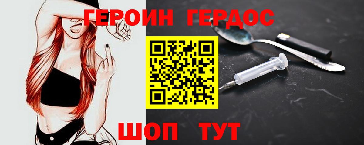 Шелехов  ГЕРОИН  Вход с VPN  Героин афганец 