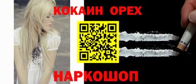 кокаин премиум Краснокаменск