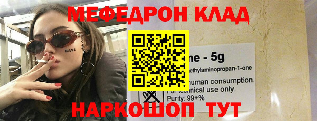 Мефедрон кристаллы Шелехов