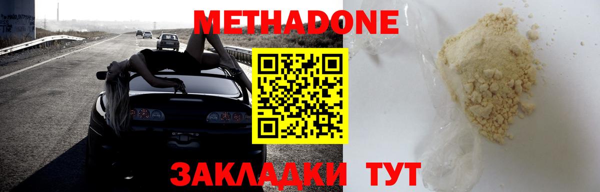 МЕТАДОН VHQ  Вход с VPN  Шелехов  Метадон methadone 